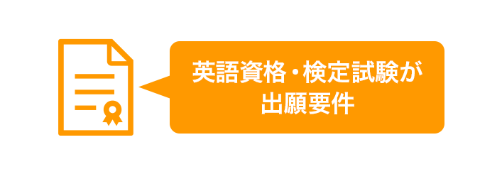 英語資格・検定試験